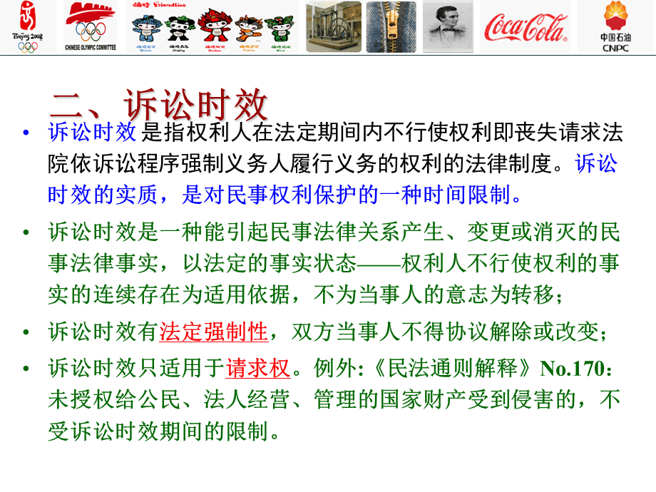 最新訴訟時效司法解釋，解讀與應(yīng)用