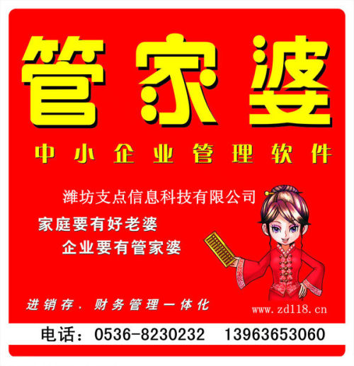 管家婆的老家與數(shù)字傳奇，7777788888的故事