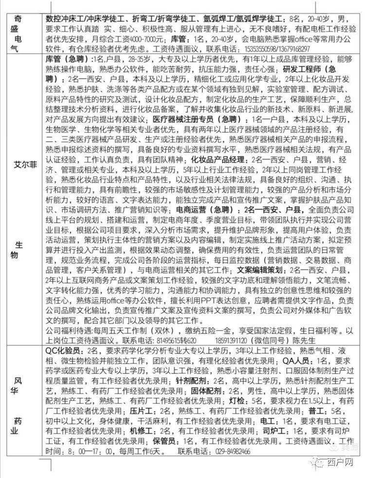 景縣最新招聘女工信息匯總