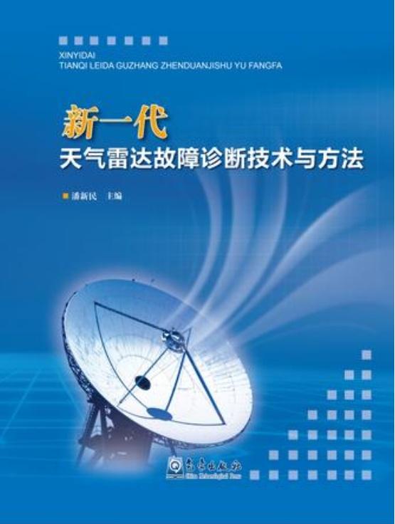 最新金華雷達(dá)單站，技術(shù)革新與氣象監(jiān)測(cè)的先鋒