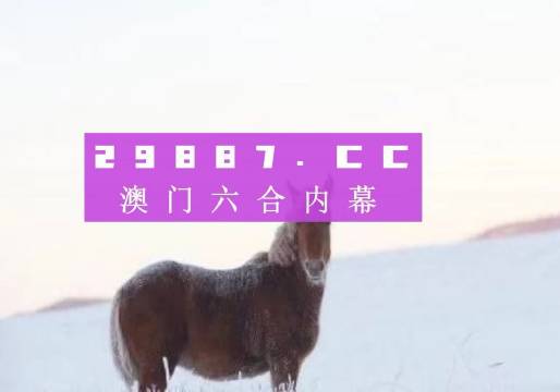 澳門王中王，一肖一特一中之奧秘