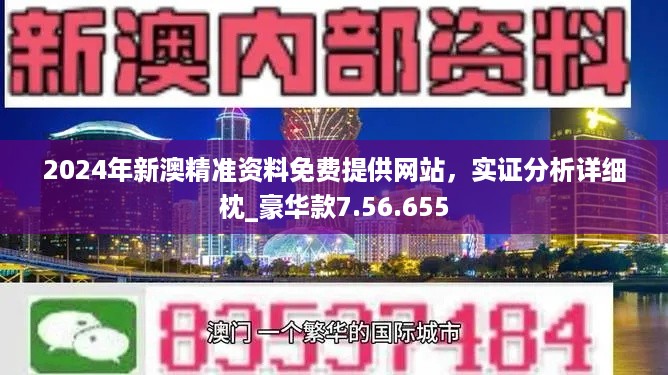 探索新澳正版資料，最新更新與深度解讀（2024年）