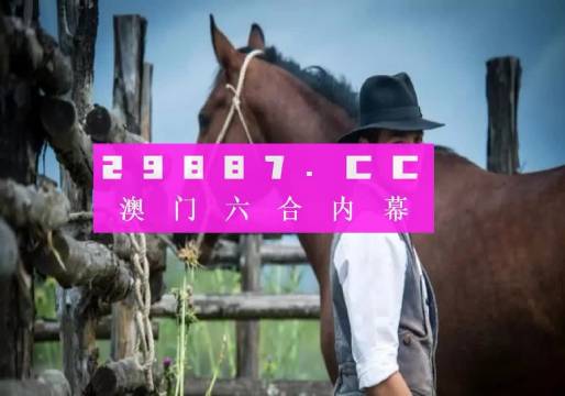 澳門精準(zhǔn)一肖一碼一一中，揭示背后的真相與風(fēng)險(xiǎn)