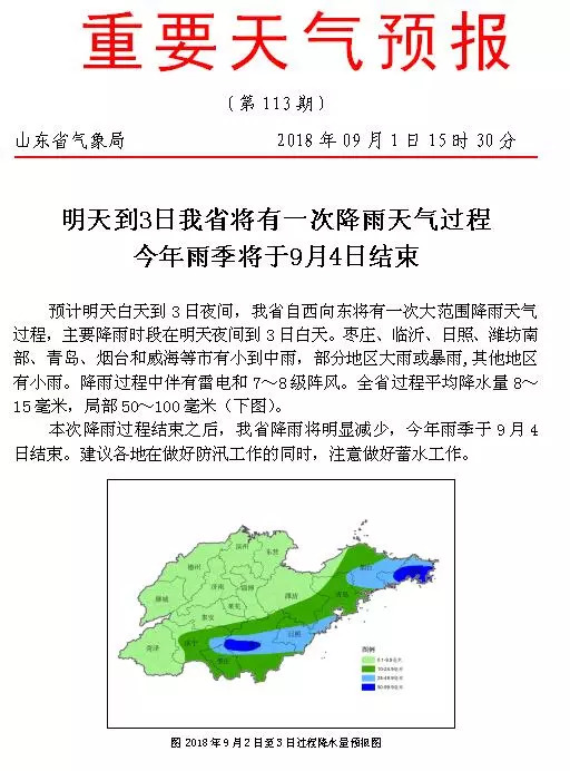 臨沂最新天氣查詢報(bào)告