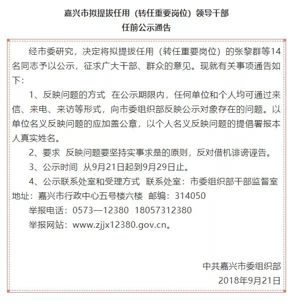 汕頭最新公示干部任用，新篇章的開啟