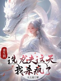 蘇嶸生小說最新章節(jié)，命運(yùn)轉(zhuǎn)折的奇跡