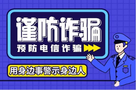 警惕網(wǎng)絡詐騙，新澳今晚開獎結(jié)果查詢背后的風險與應對