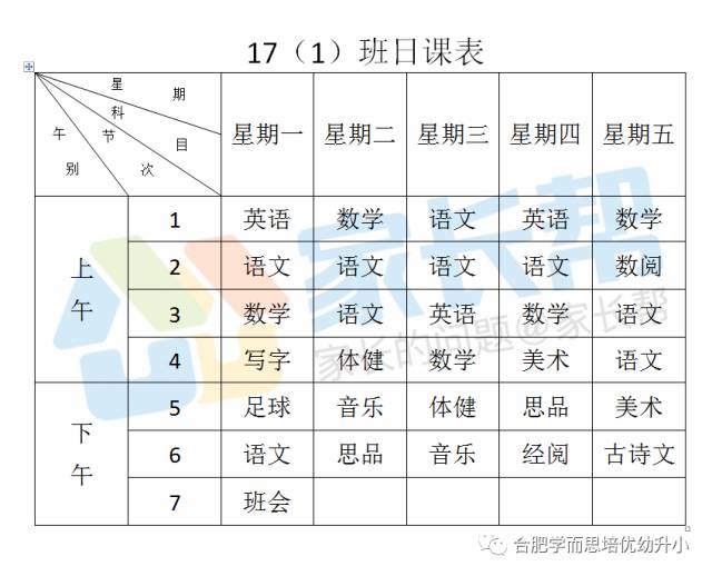 合肥最新課表，探索教育革新的步伐