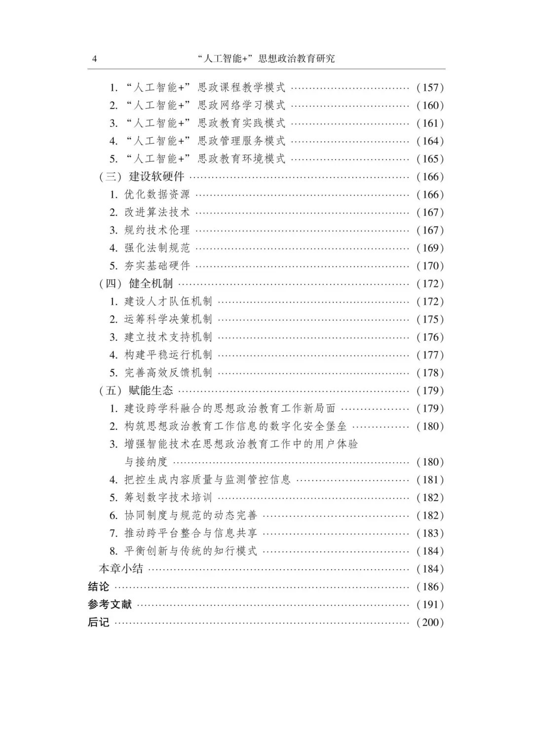 新奧門管家婆資料查詢系統(tǒng)，探索與解析（2024版）