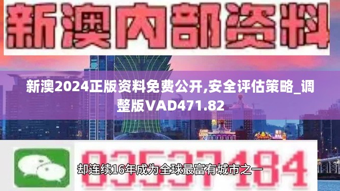 新澳2024年最新版資料|謀劃釋義解釋落實(shí),新澳2024年最新版資料，謀劃釋義、解釋與落實(shí)