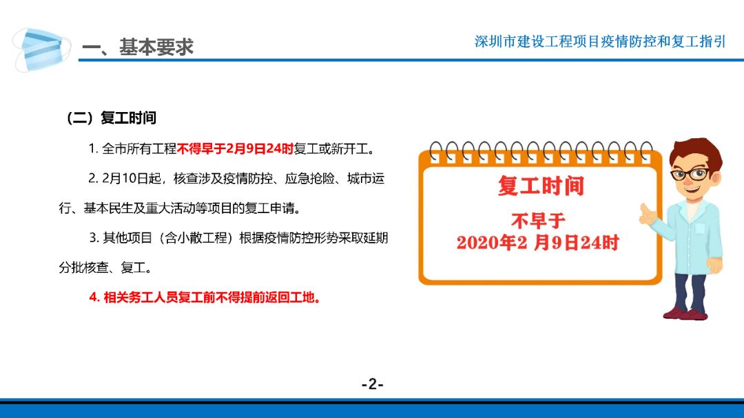 最新復工規(guī)定的深度解讀與影響分析