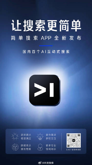 最新簡(jiǎn)單搜索，重塑搜索體驗(yàn)