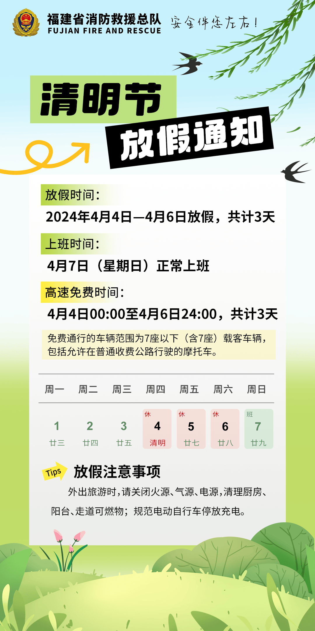 最新清明放假通知及假期安排