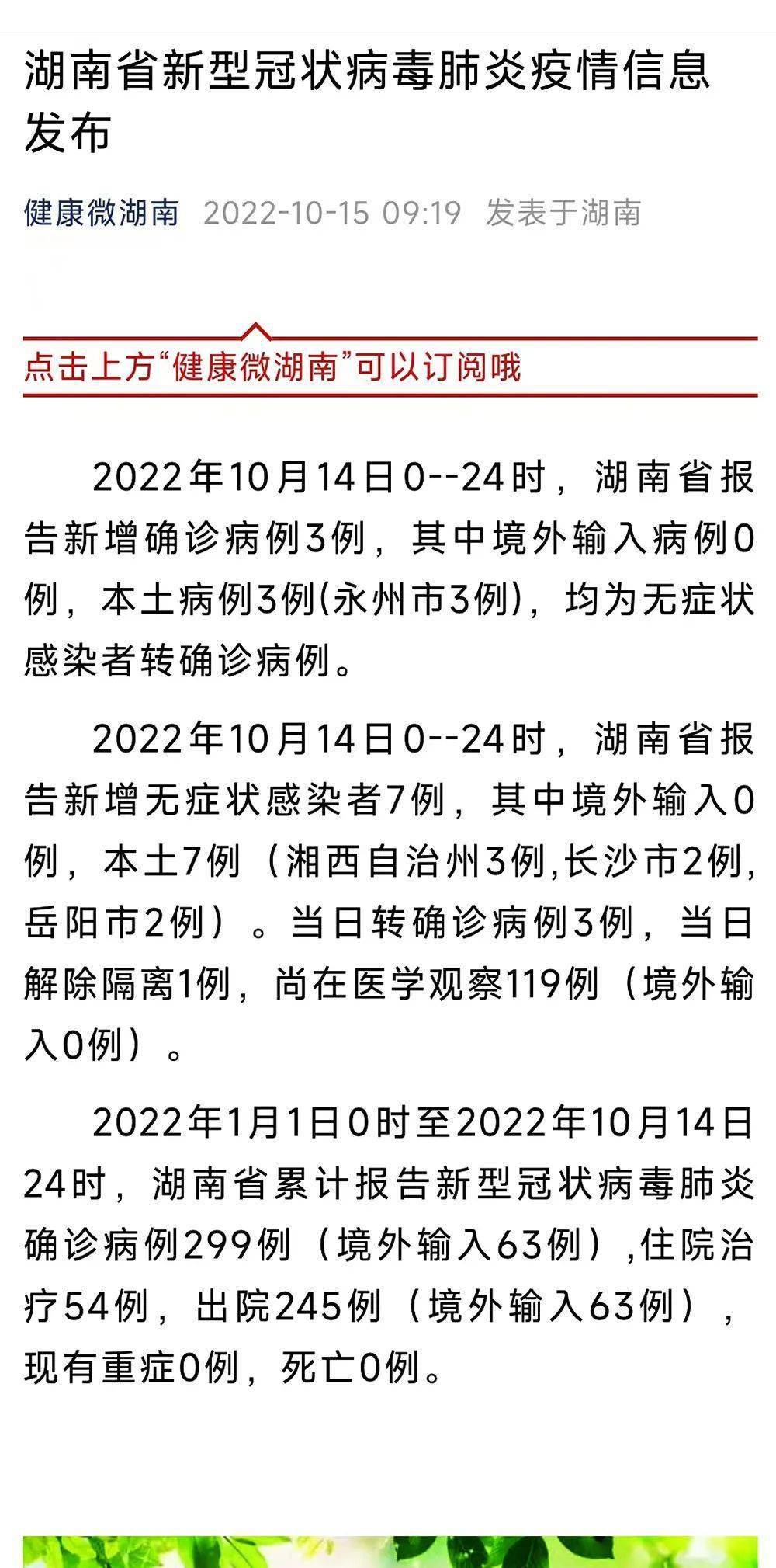 永州疫情最新情況分析