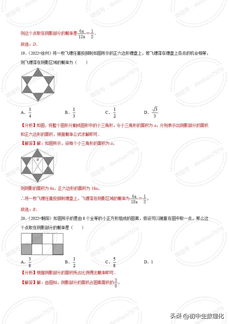 最新概率題型的應用與解析