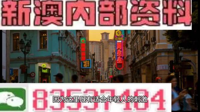 澳門內(nèi)部最精準(zhǔn)免費資料——揭示真相，警惕犯罪陷阱