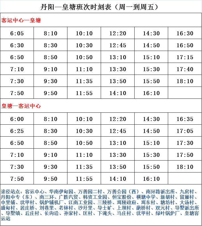 樂購班車最新時(shí)刻表詳解