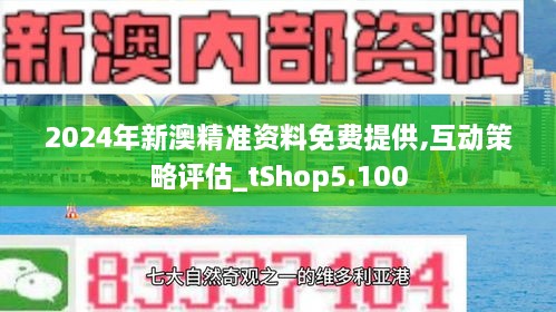 探索未來，揭秘2024新澳天天免費資料