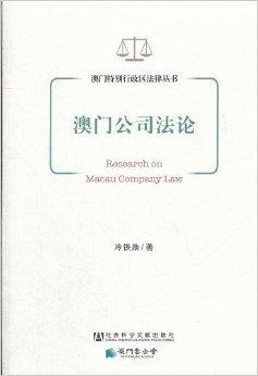 澳門正版資料與法律法規(guī)的探討——以2024年全年為例