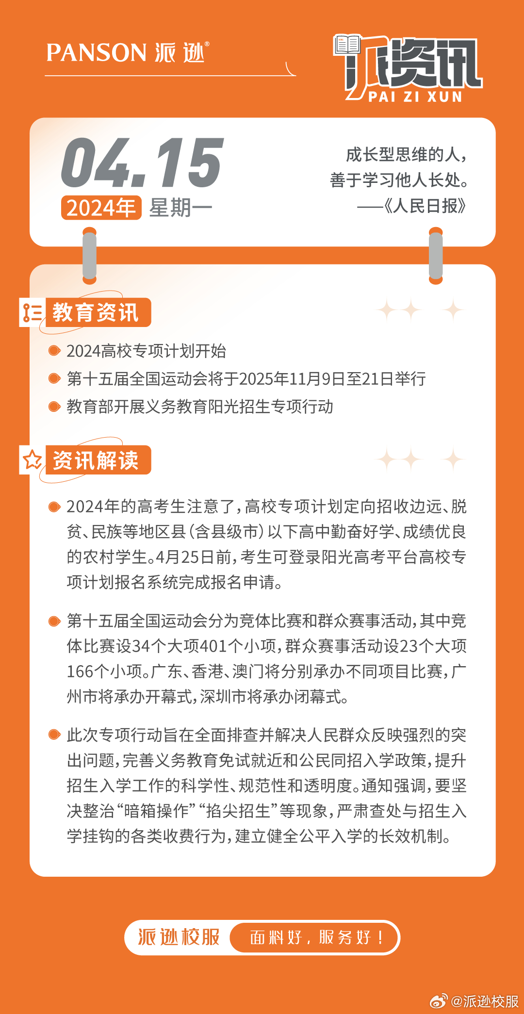 王中王論壇免費(fèi)資料2024，共享知識，助力成長