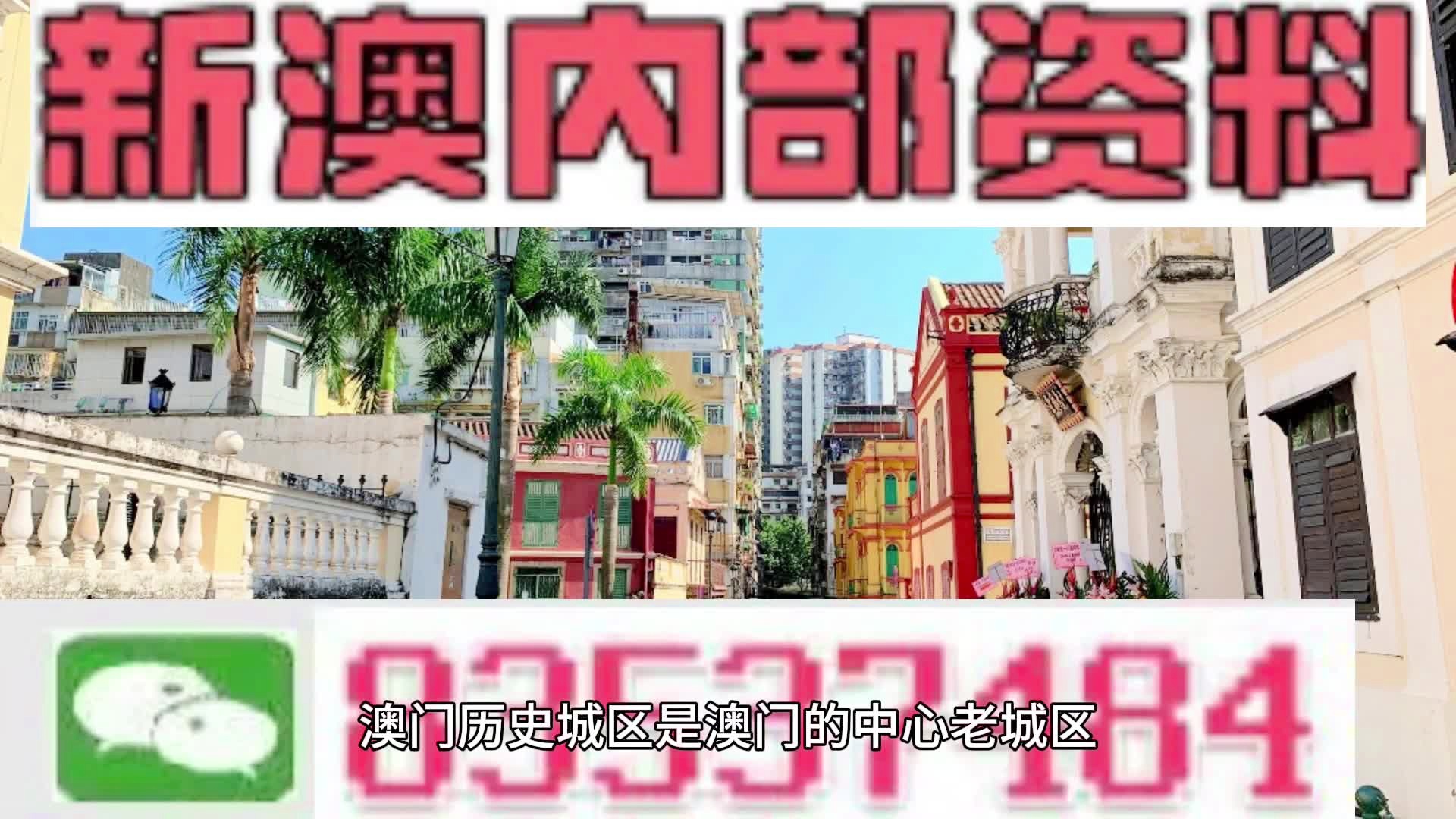 澳門精準(zhǔn)資料大全免費(fèi)使用，探索澳門的獨(dú)特魅力與文化底蘊(yùn)