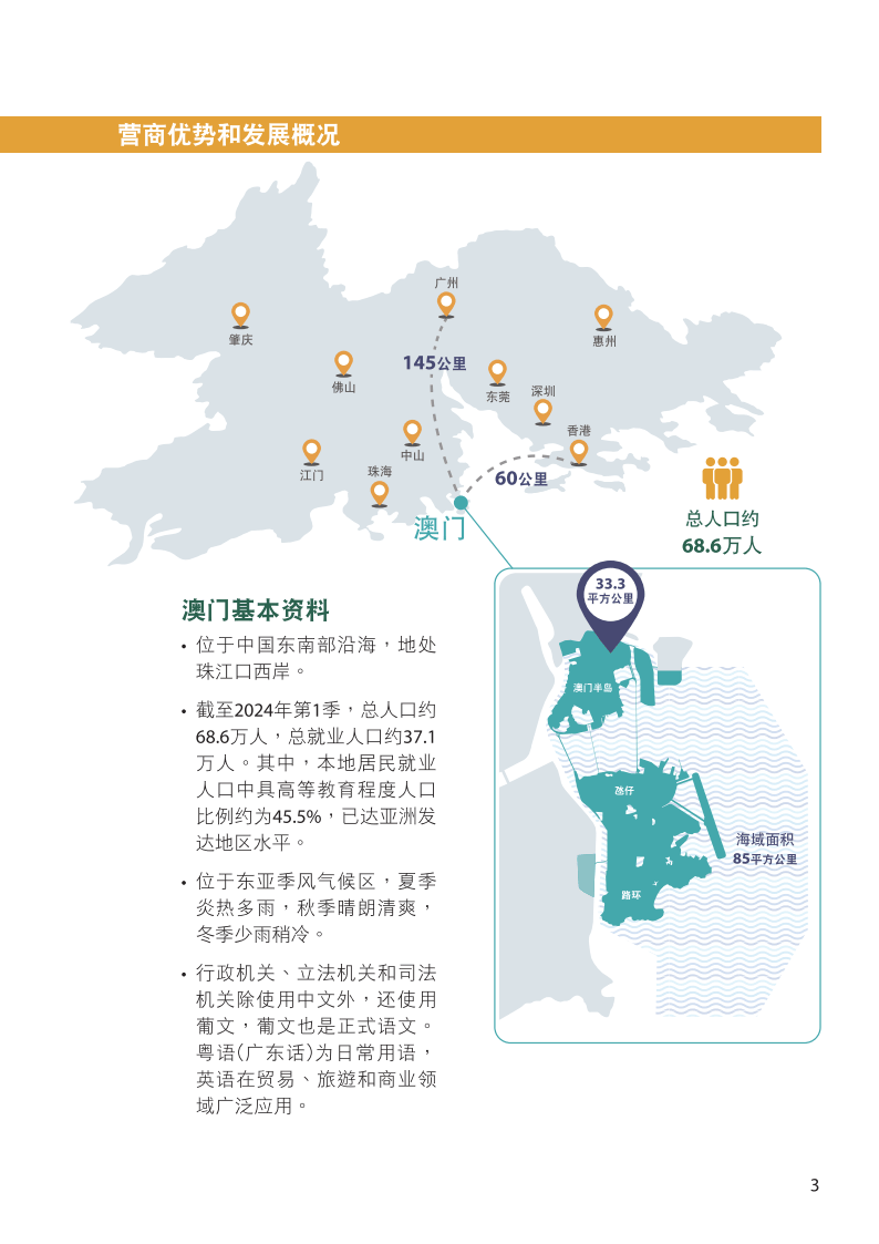 揭秘新澳門(mén)資料，精準(zhǔn)解讀與未來(lái)展望（2024年展望）