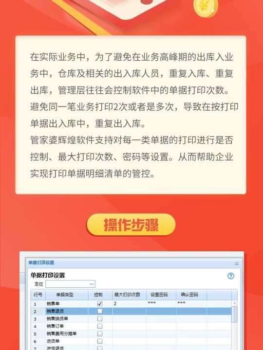 揭秘精準(zhǔn)管家婆，7777788888背后的免費(fèi)秘籍