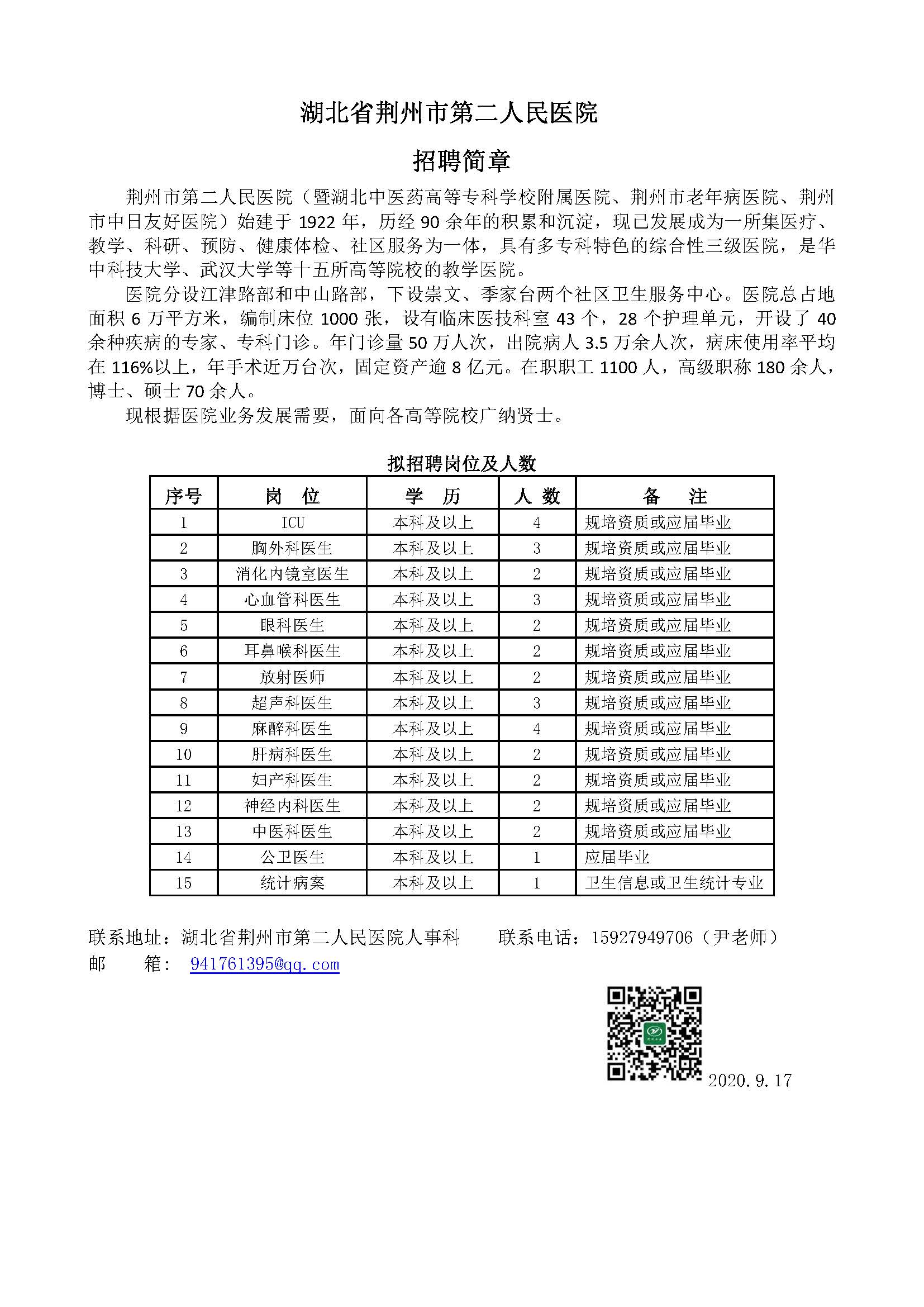 湖北護(hù)士招聘最新信息及其影響