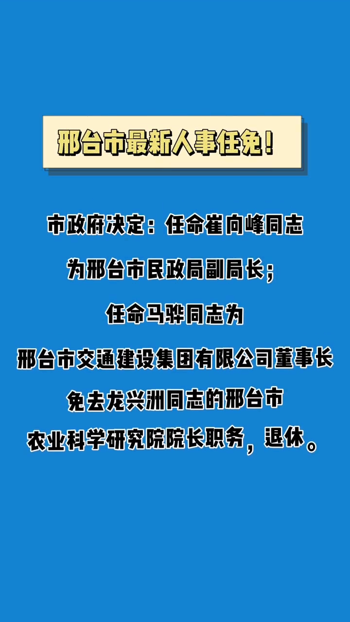 仙桃市最新人事任免動態(tài)