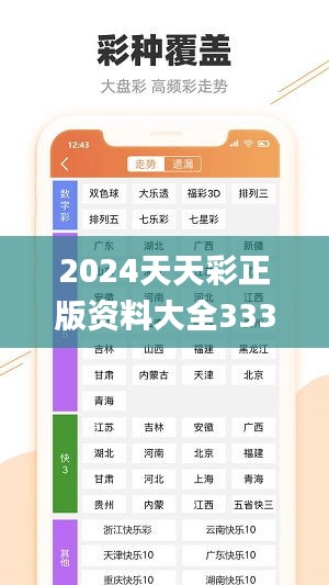 關(guān)于2024年天天彩免費資料的探討