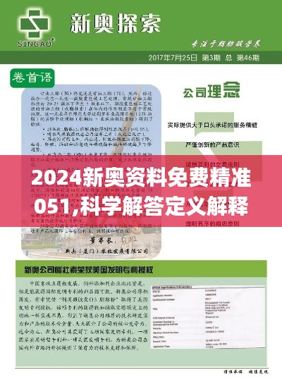 揭秘2024新奧精準(zhǔn)資料免費大全第078期，深度解析與前瞻性預(yù)測